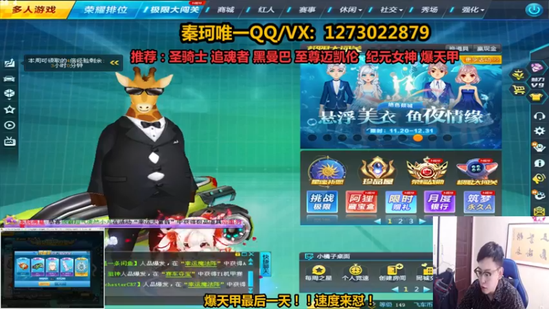 【2021-11-28 12点场】圆梦大师丶秦珂：碰瓷爆天甲 圣骑士 圆梦搞起