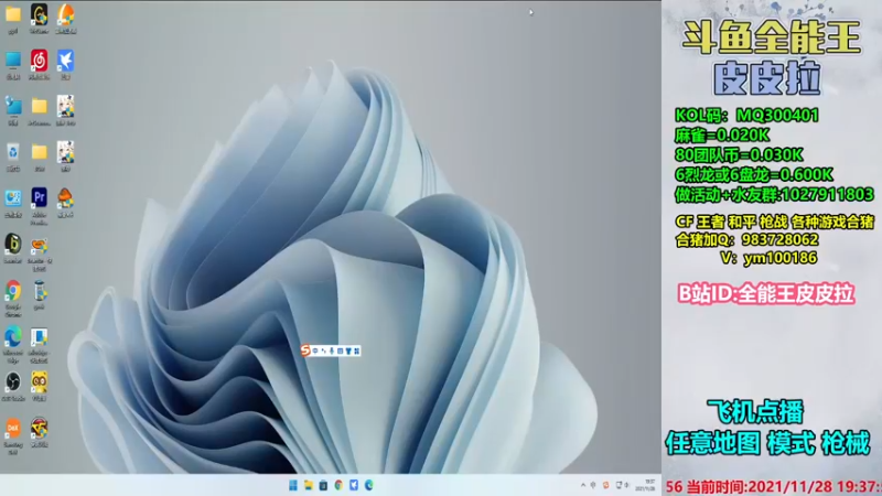 【2021-11-28 19点场】皮皮拉3004O1：皮皮拉:样样精通的神！