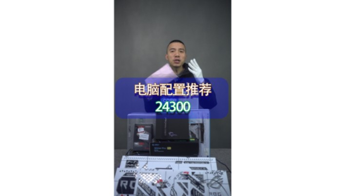 这台是浙江杭州的白色ROG全家桶装机教程，和上一期黑色ROG一起配的。（12700K+Z690-A+3080白猛禽）