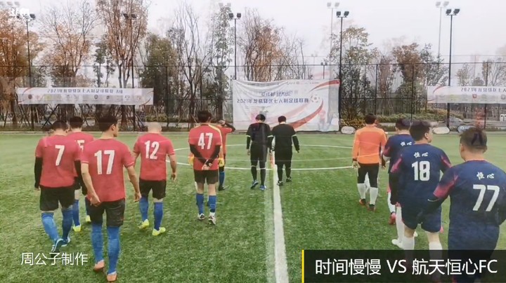 【集锦】2021年龙泉驿区足球联赛 时间慢慢VS航天恒心FC