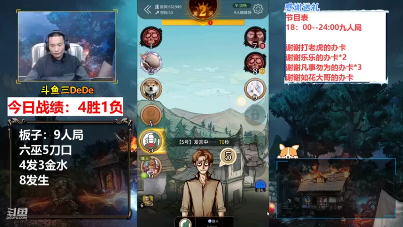 【2021-11-27 20点场】三DeDe：全网唯一九人局