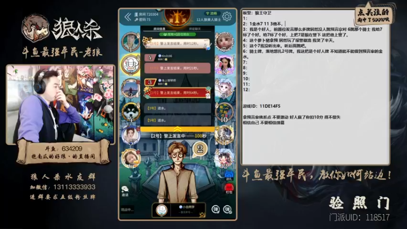 【2021-11-28 16点场】EA丶老狼：#官方狼人杀#清狼杯冲冲冲！