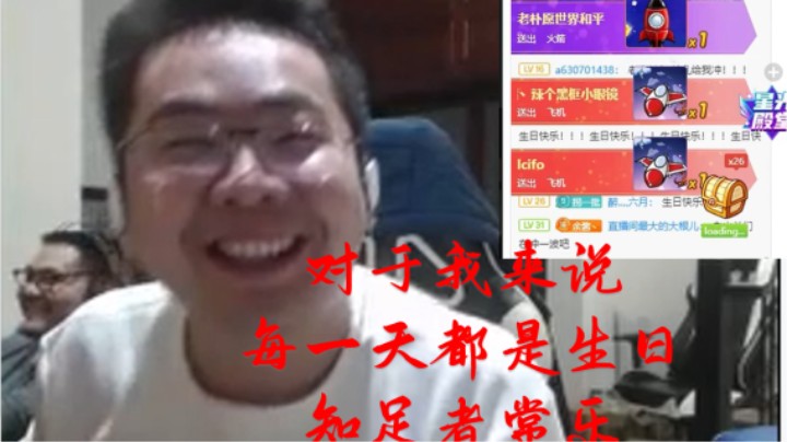 洞主过生日感谢满屏礼物 表示自己现在的生活平平淡淡很快乐 自己是个知足的人