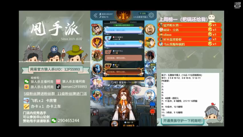 【2021-11-28 05点场】EA丶柯南：《狼人杀进阶小技巧》