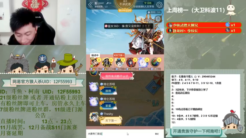 【2021-11-28 19点场】EA丶柯南：《狼人杀进阶小技巧》