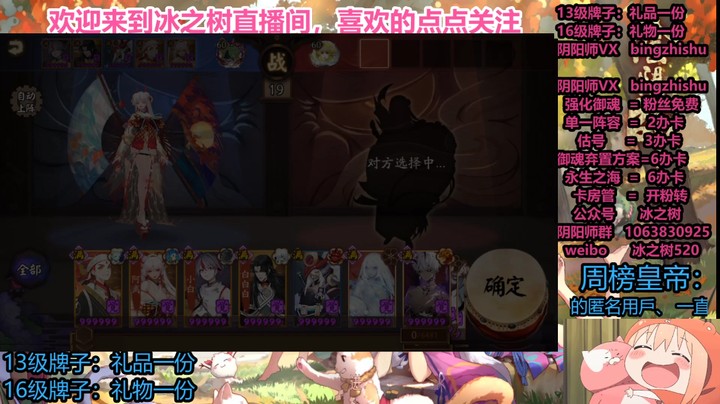 【阴阳师】冰之树的食灵鬼切斗技攻略