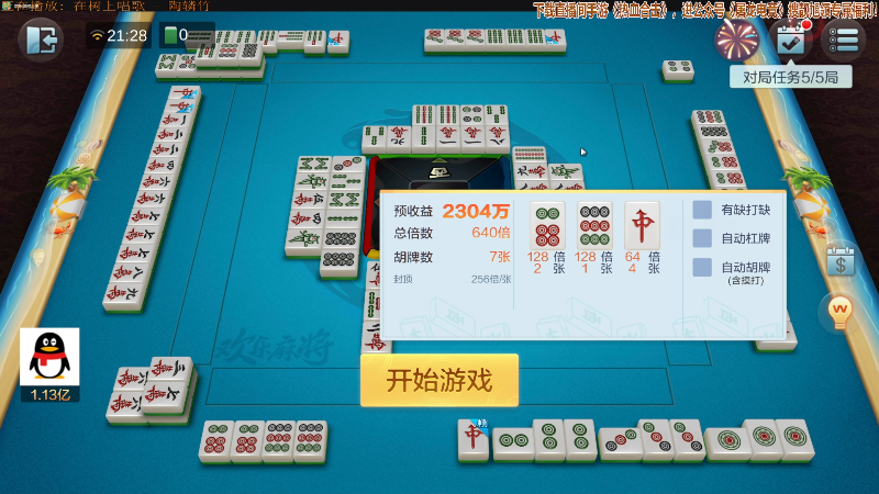 【欢乐麻将】靓旭的精彩时刻 20211128 21点场