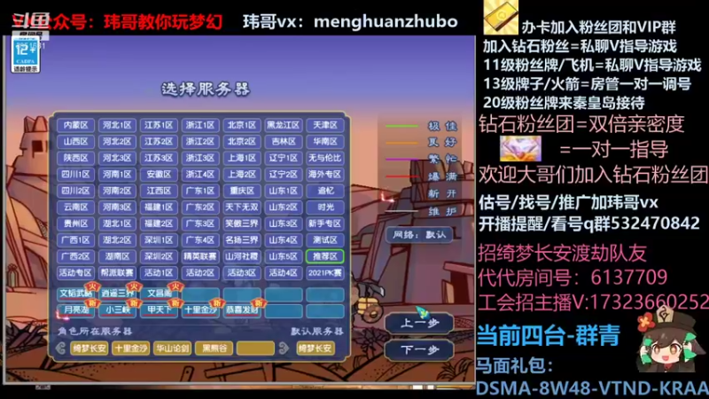 【2021-11-25 00点场】玮哥爱梦幻：绮梦五门62天-送攻略
