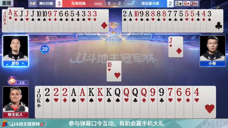 【2021-11-28 15点场】JJ斗地主官方：经典战役回顾 488743