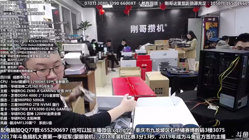 【2021-11-27 16点场】重庆刚哥金牌装机店：双十二开始了 配电脑 搞机王