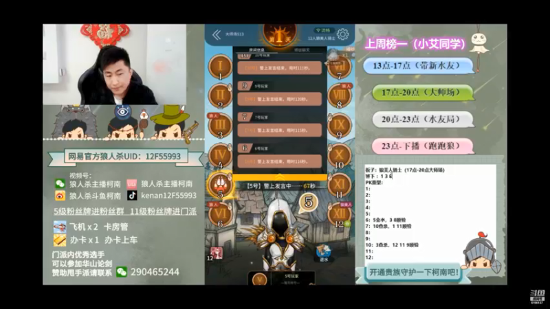 【2021-11-28 11点场】EA丶柯南：《狼人杀进阶小技巧》