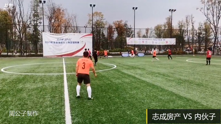 【集锦】2021年龙泉驿区足球联赛 志成房产VS内伙子