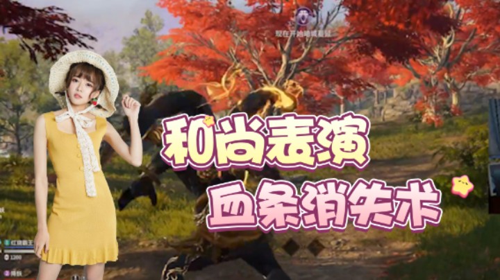 骆歆和尚遭暗箭偷袭，表演血条消失术！