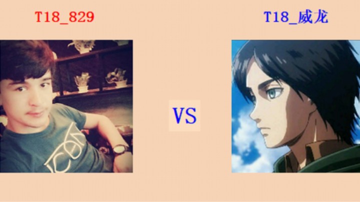 擂台竞技场 第4季精英级赞助赛 829 vs 威龙（2）七哥赞助