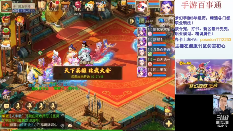 【2021-11-28 20点场】手游百事通：混服1区勿忘初心招辅助！