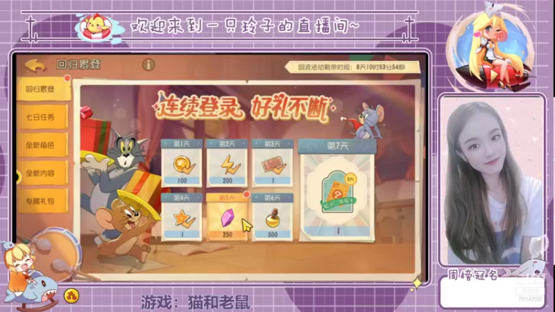 【2021-11-28 13点场】铃子是玲子吖：游戏：猫和老鼠