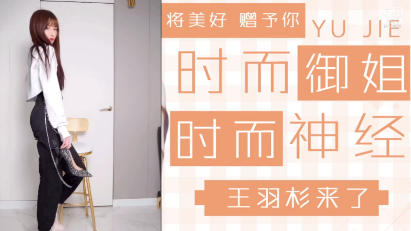 【二次元】王羽杉abc的精彩时刻 20211128 12点场