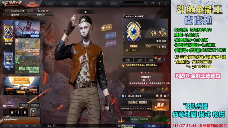 【2021-11-27 23点场】皮皮拉3004O1：皮皮拉:样样精通的神！