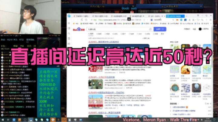 这延迟还能玩吗？？