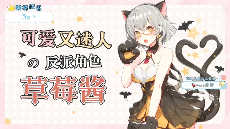 【2021-11-26 17点场】就是草莓酱吖：平平无奇小草莓~~~~