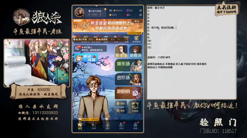 【2021-11-28 18点场】EA丶老狼：#官方狼人杀#清狼杯冲冲冲！