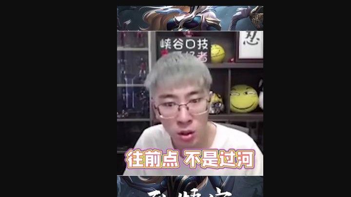 让你往前，不是让你过河