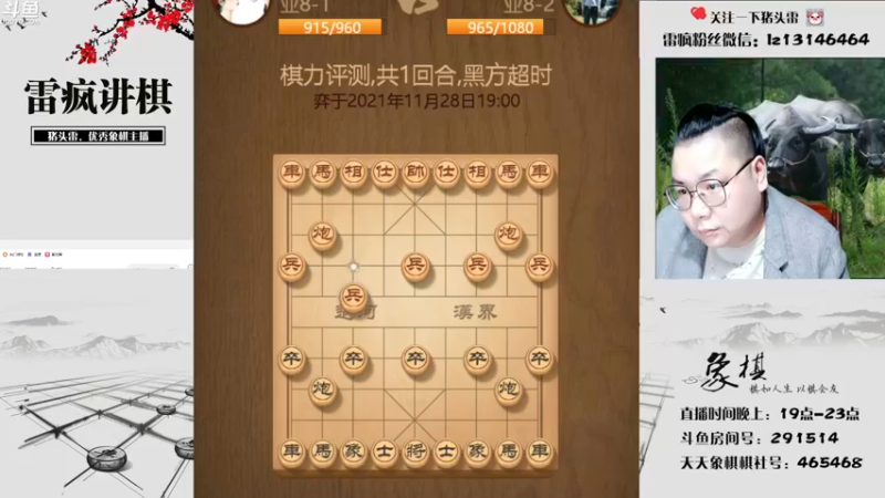 【2021-11-28 19点场】雷疯小叔：雷疯讲棋,爆操杠开红中！