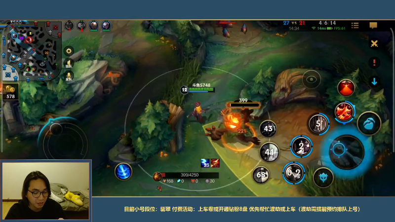 我在斗鱼看主任5748直播LOL手游