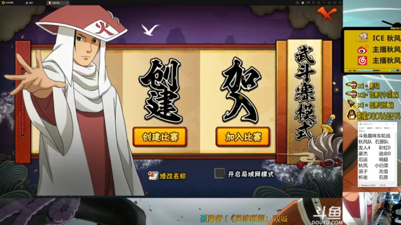 【2021-11-27 22点场】ice秋风：【秋风队】第一届斗鱼木叶趣味车轮战