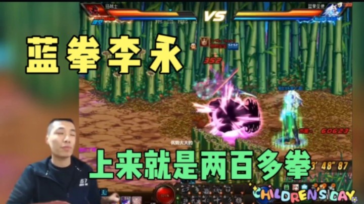 宝哥再次与蓝拳李永PK 上来就挨了两百多拳