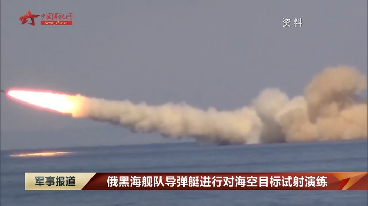 俄黑海舰队导弹艇进行对海空目标试射演练