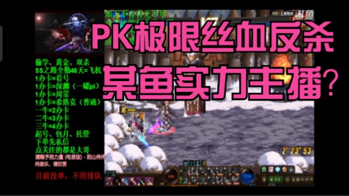 某鱼实力PK主播？