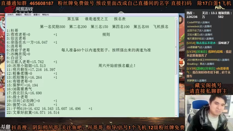 【2021-11-28 02点场】丶吊哥哥：吊哥：第五届速度之王争霸赛！