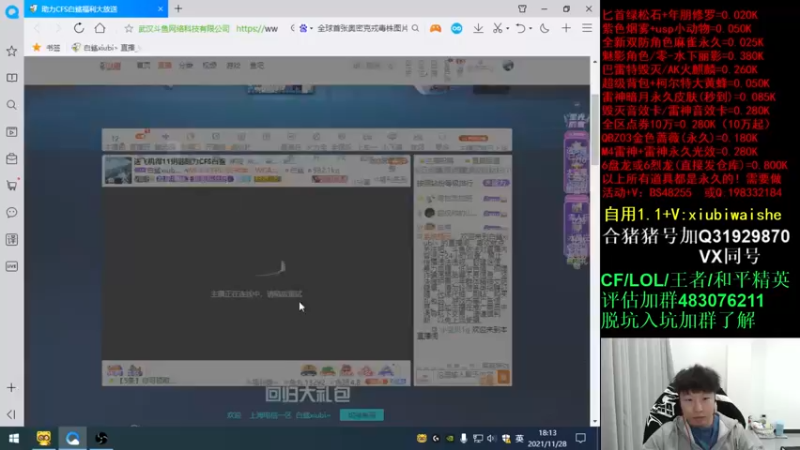 【2021-11-28 18点场】白鲨xiubi丶：送飞机得11钥匙助力CFS白鲨