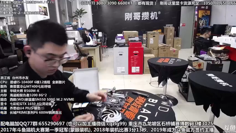 【2021-11-28 16点场】重庆刚哥金牌装机店：双十二开始了 配电脑 搞机王