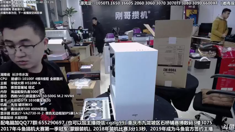 【2021-11-26 18点场】重庆刚哥金牌装机店：重庆刚哥 配电脑 双十二开始了