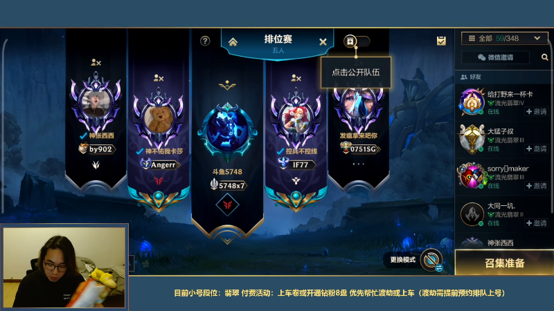 我在斗鱼看主任5748直播LOL手游