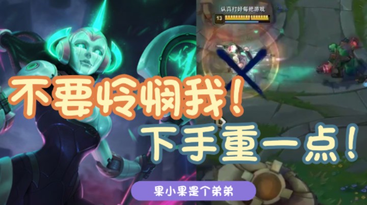 果小果索拉卡奶了队友三口！对面劫追着对我放了三个大？