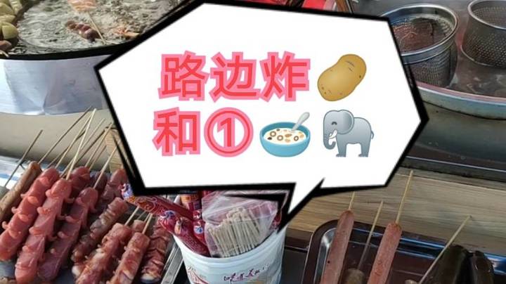 贵州黔南炸土豆和一锅香