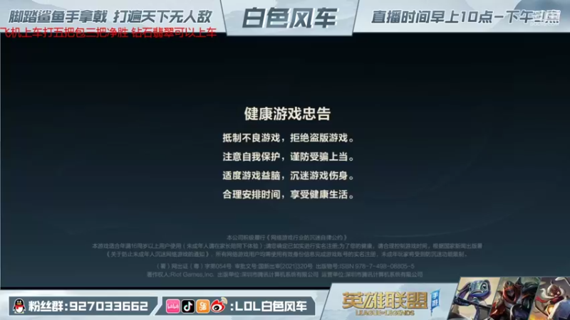 【2021-11-28 09点场】白色风车丶丶丶丶：王者800点9000分小鱼人 大号冲分