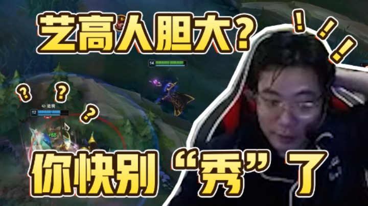 “艺高人胆大”？满满的节目效果扑面而来！