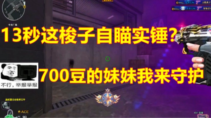 CF排位这一梭子20年的功力，你顶的住吗！