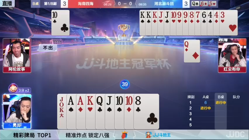 【2021-11-27 23点场】JJ斗地主官方：冠军杯总决赛A组海南四海3:3河北源斗团
