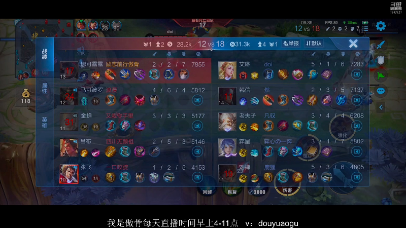 我在斗鱼看不可一世杀手直播王者荣耀