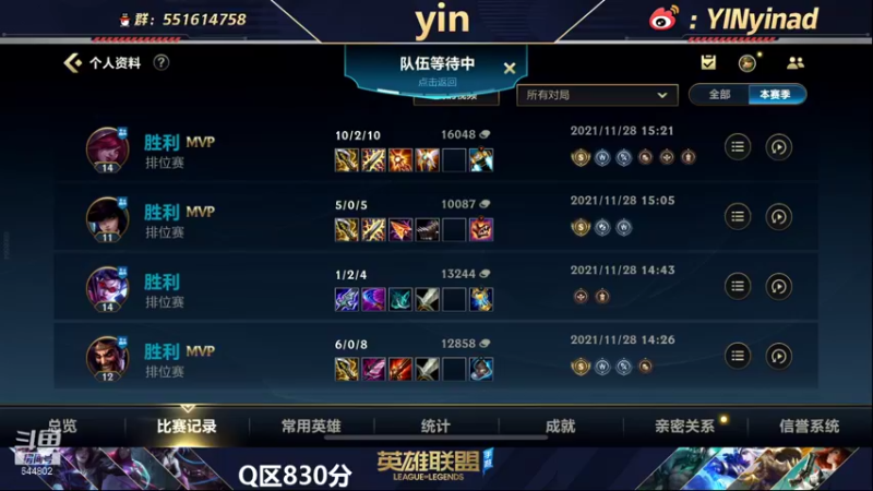 【2021-11-28 15点场】yin小哥：AD天花板两天两个国一英雄榜