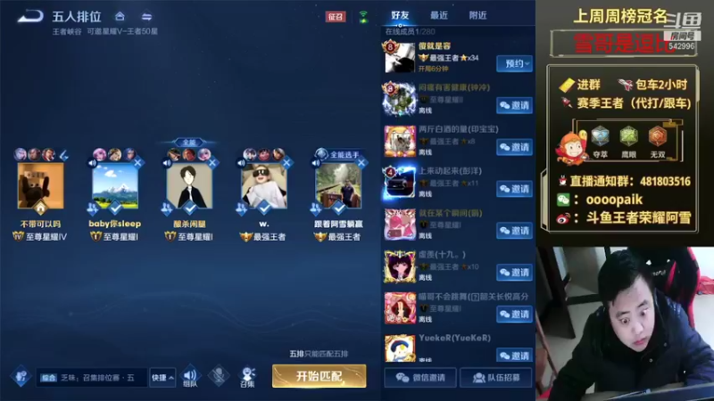 【2021-11-28 08点场】王者荣耀亦小钢丶：【阿雪讲堂】国服第一猴子，带粉五排有位！