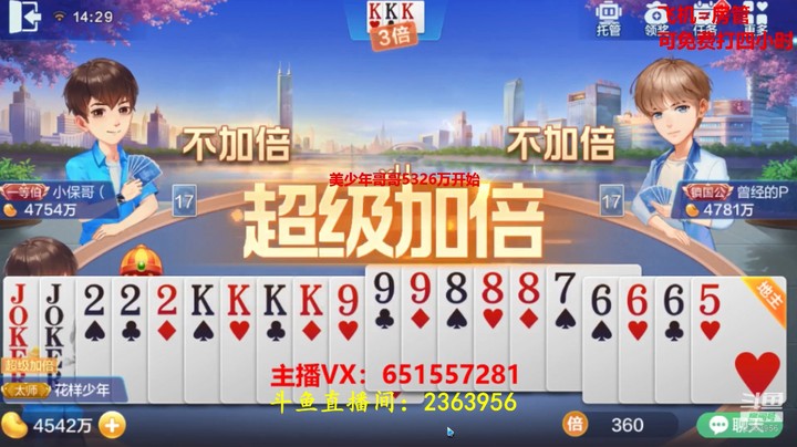 1555不洗牌：就算只有两炸，也依然要明牌，我就不信能翻车？
