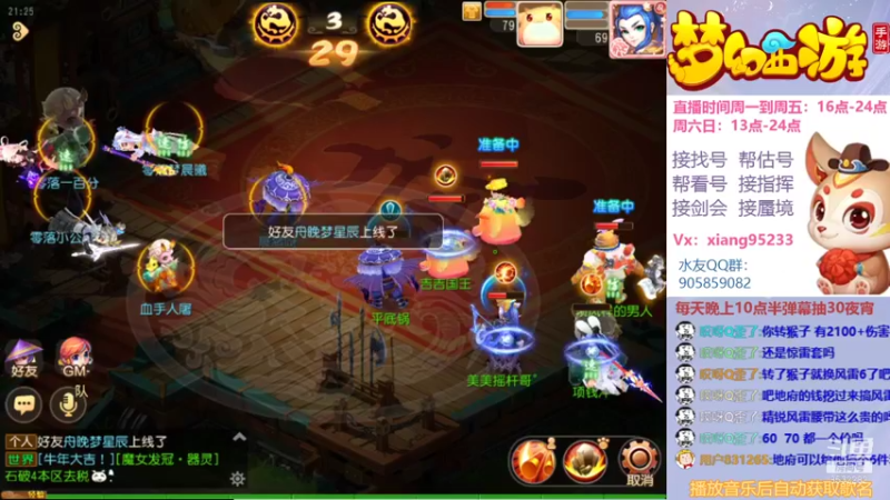 【2021-11-27 21点场】项95：专业帮找号~估号~蜃境~剑会~指挥！