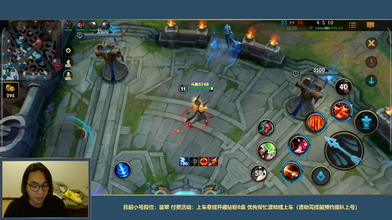 我在斗鱼看主任5748直播LOL手游