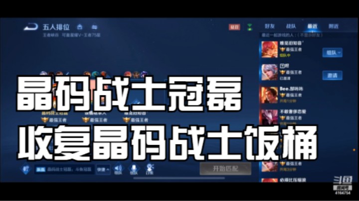 晶码战士冠磊收复晶码战士饭桶